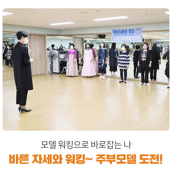 바른 자세와 워킹~ 주부모델 도전!! 모델 워킹으로 바로잡는 나, 8