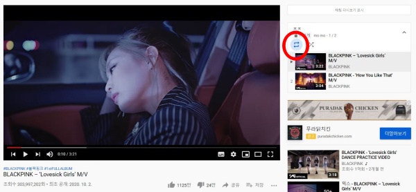 유튜브 반복 재생 랜덤 하는 방법 핸드폰 pc 컴퓨터 모바일 휴대폰 무한 광고 블랙핑크 목록 저장 하기 나중에 볼