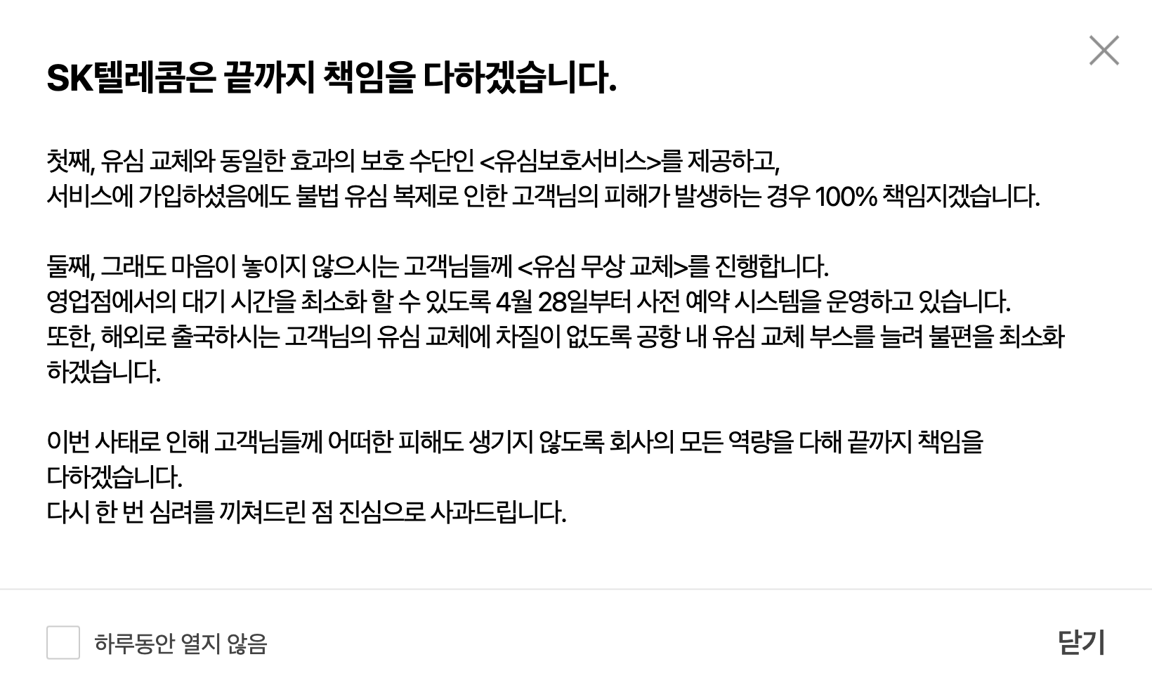 유심교체