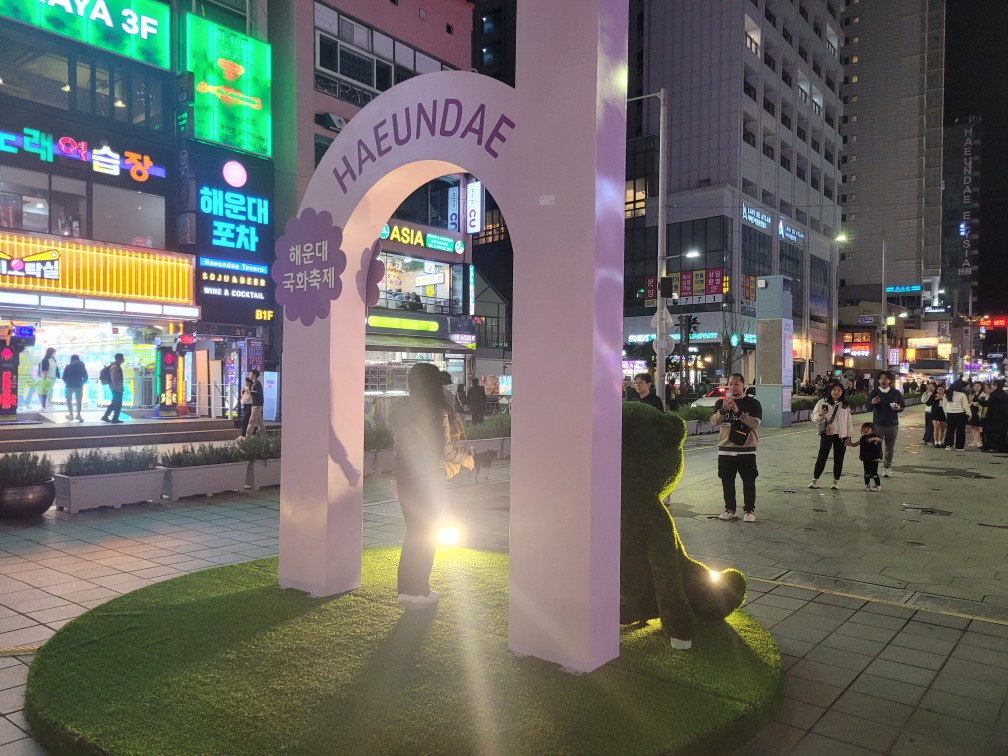 해운대 국화축제