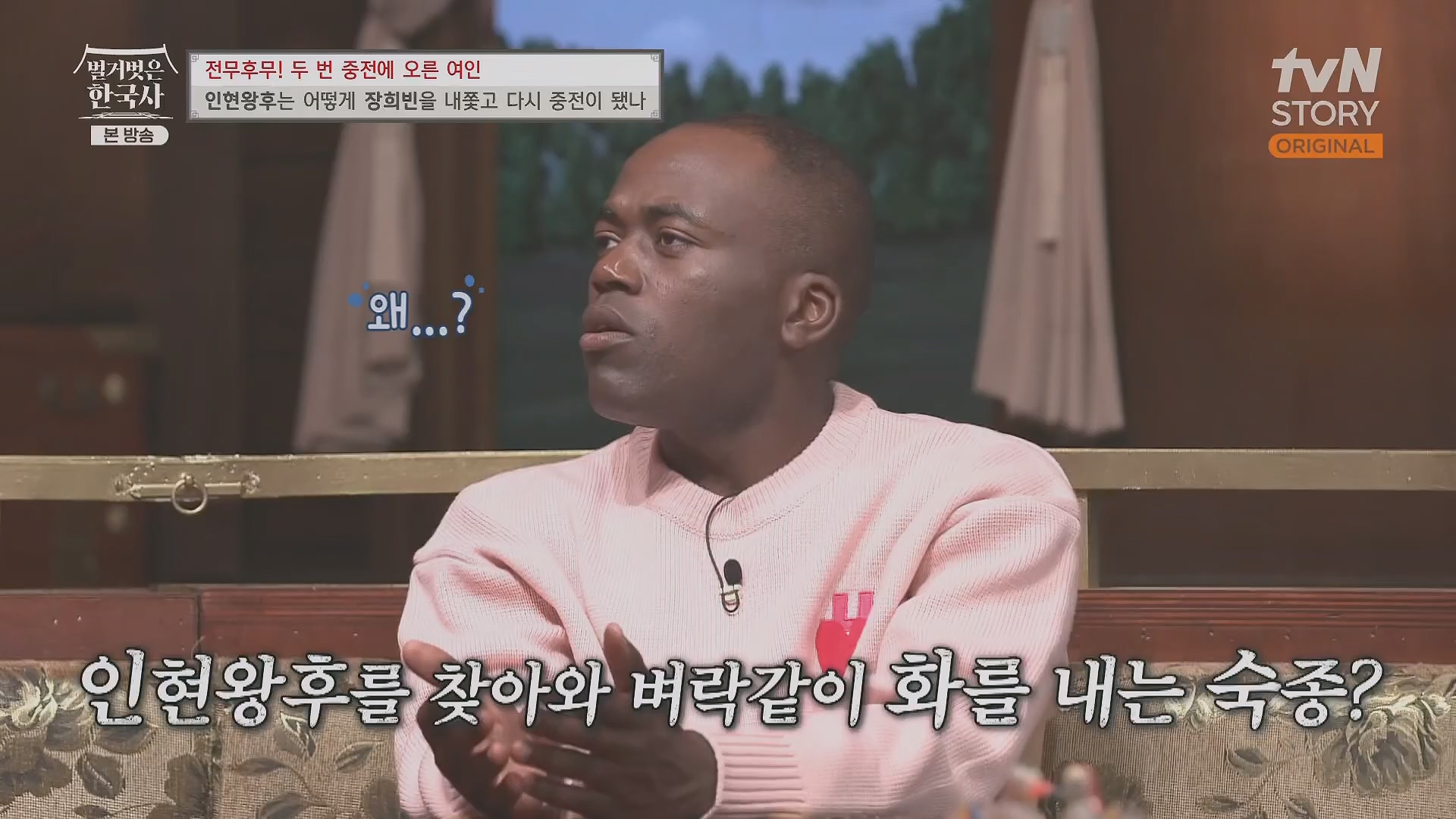 벌거벗은 한국사.인현왕후.E82.231115p.H264-F1RST.mp4_20240602_171634.811.jpg