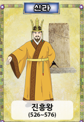 진흥왕