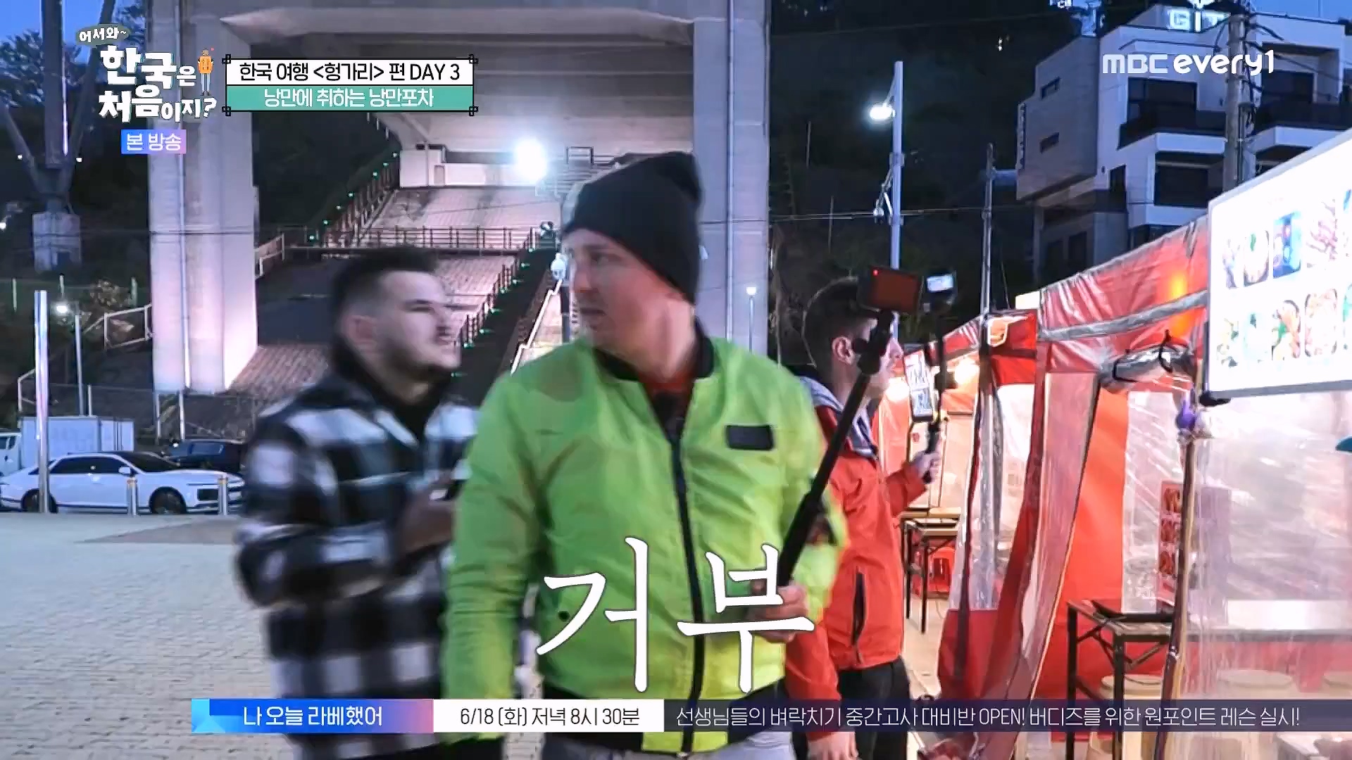 어서와 한국은 처음이지.E318.240613p.WANNA.mp4_20240615_163959.661.jpg