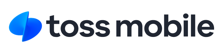  토스모바일 알뜰폰 고객센터 전화번호 (간단) TOSS