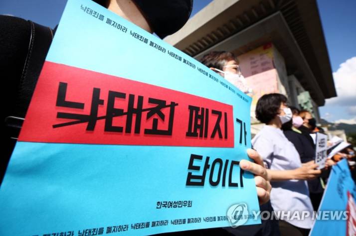  임신 14주 까지 낙태허용 입법예고??