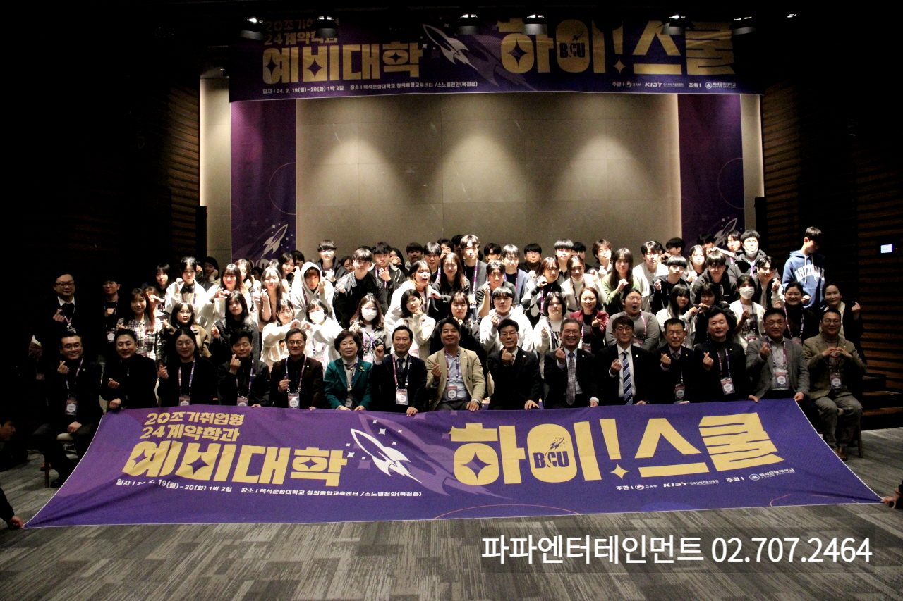  대학교 신입생 오리엔테이션 행사 업체 예비 대학 이벤트대행