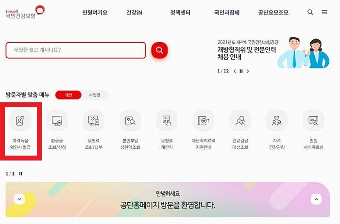 국민건강보험공단홈페이지