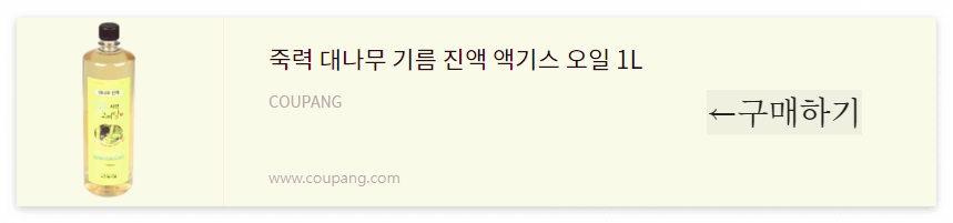 죽력 대나무 기름