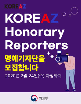 KOREAZ 명예기자단01