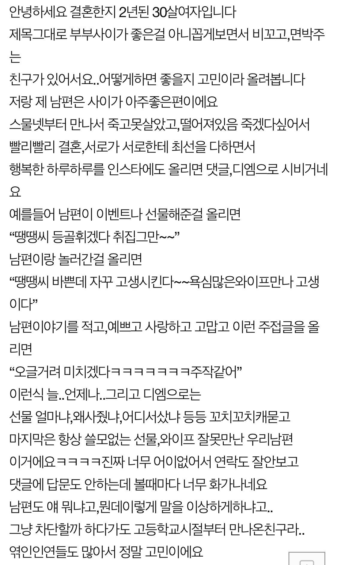 저한테 취집갔냐고 댓글다는 친구, 손절해야 할까요?