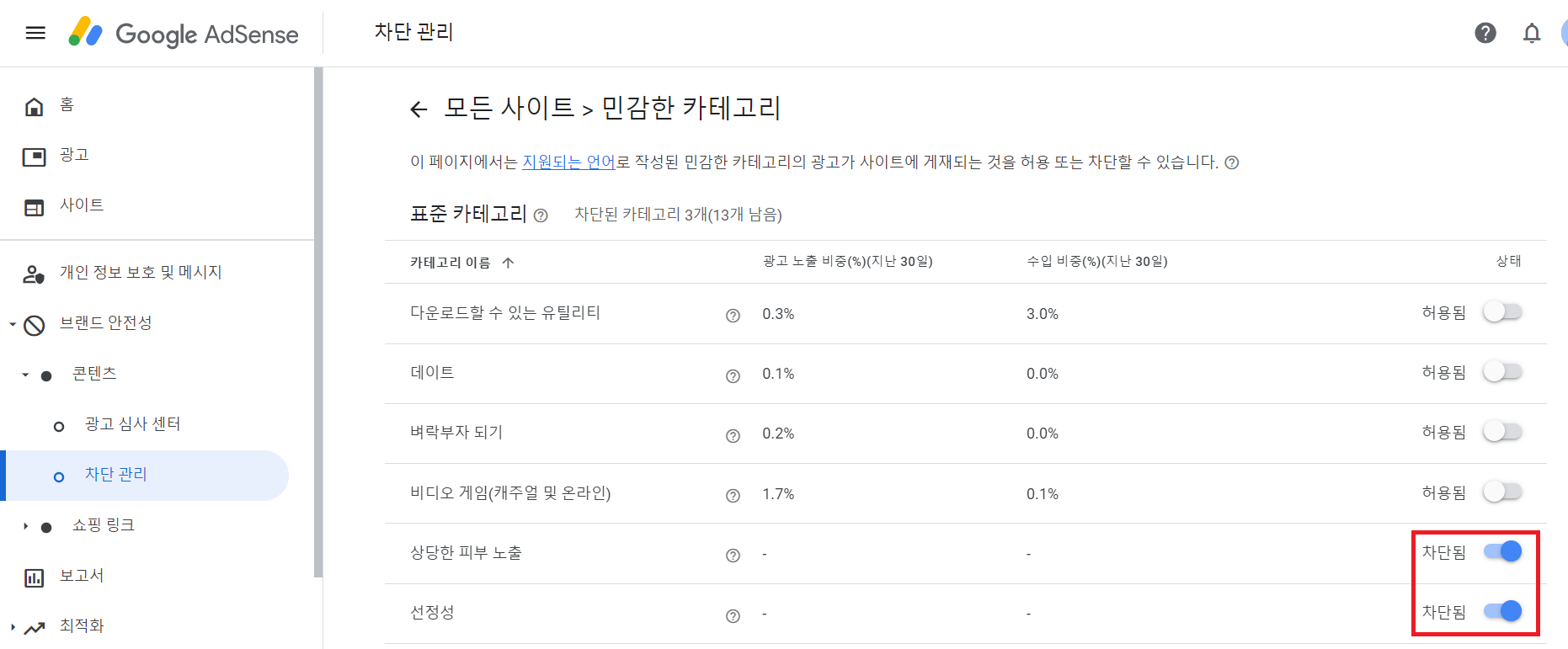 구글-애드센스-수익-높이기-불필요한-광고차단