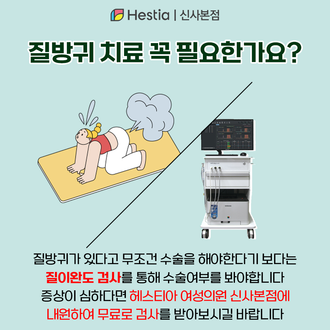 질레이져 질방귀 치료 트리플 맥스 질성형 질방귀 치료 필수일까요?