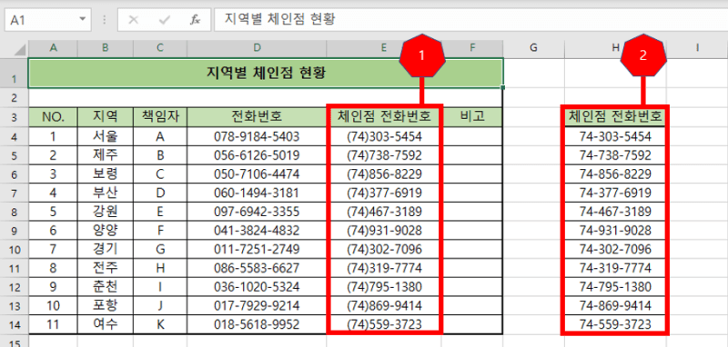 체인점 전화번호가 변경된 엑셀 사진