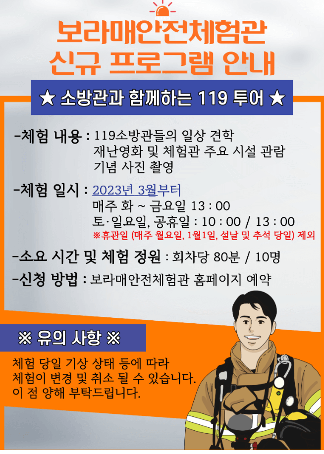 보라매 안전체험관 프로그램(좌)&amp;#44; 23년 신규프로그램 안내(우)