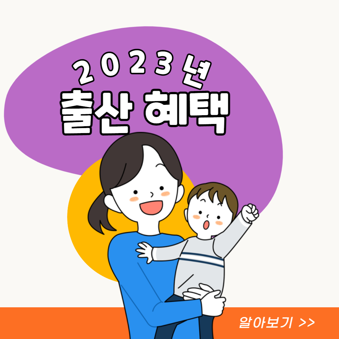 2023-출산지원금