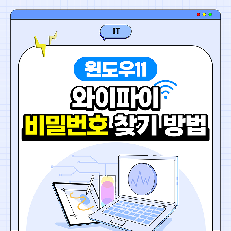 윈도우11-와이파이-비밀번호-찾기-방법