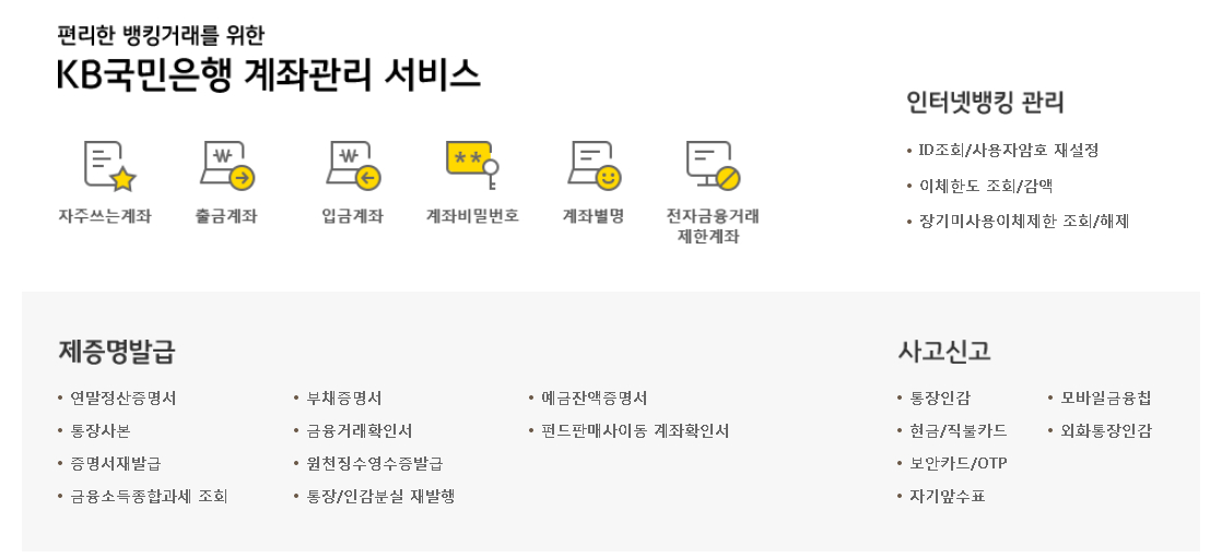 국민은행-계좌관리