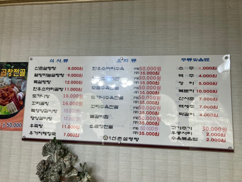 본가신촌설렁탕 이미지