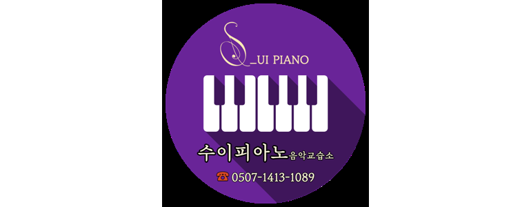 충주시 근처 피아노학원 음악학원 추천 정보 디지털 악보 전자피아노 피아노레슨 콩쿨 유아 학원비 연습실 성인 후기 -
수이피아노음악교습소
충주시 피아노학원