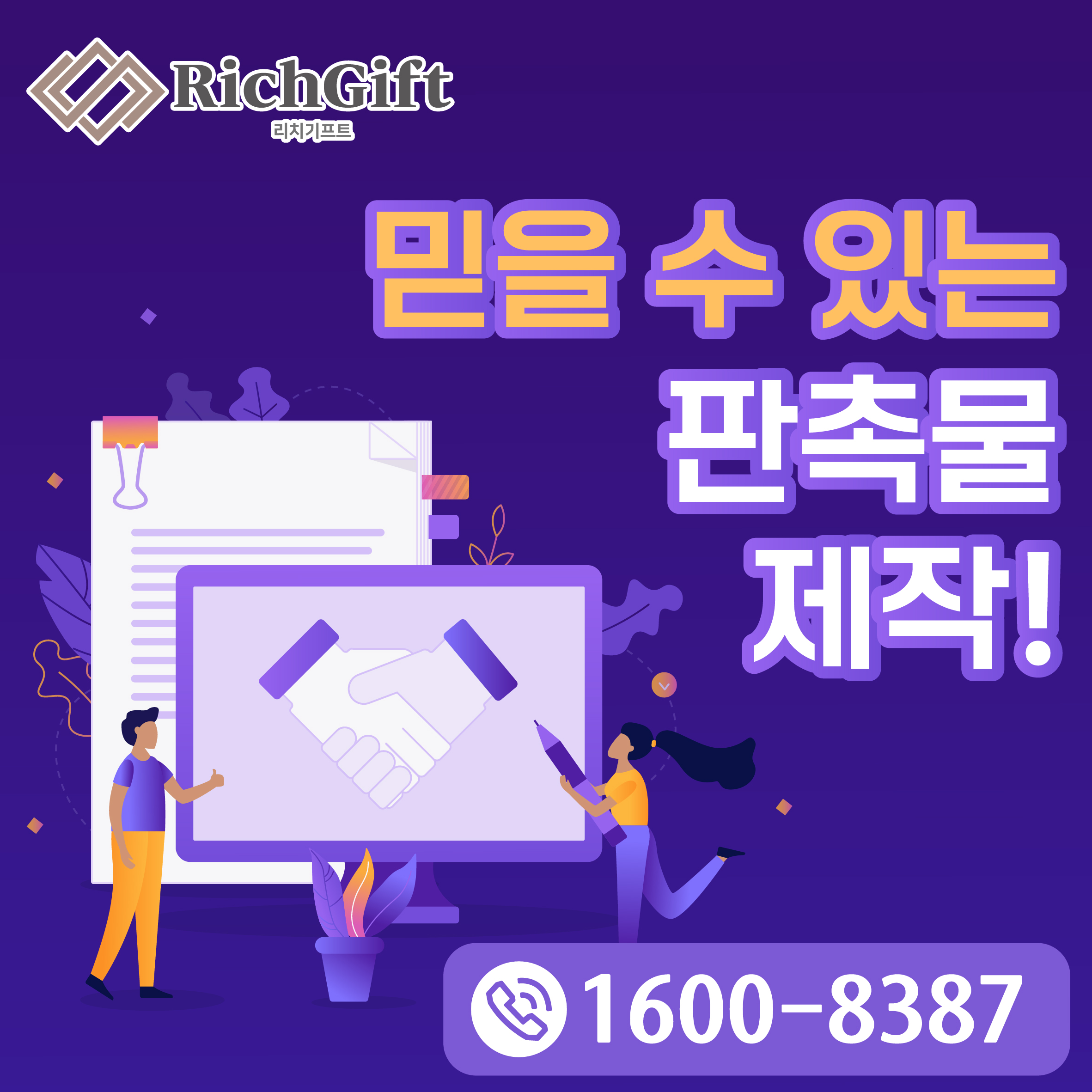  리치기프트에서 새 학기 학원, 학교 판촉물을 만나보세요