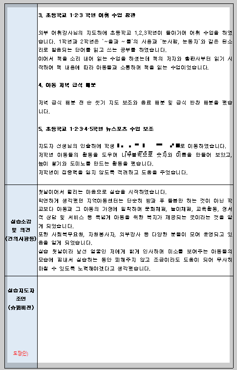 사회복지사 실습일지