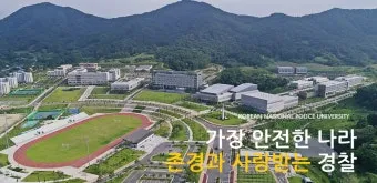 경찰대학교 졸업후 경찰 계급과 공무원 직급 체계 안내_16