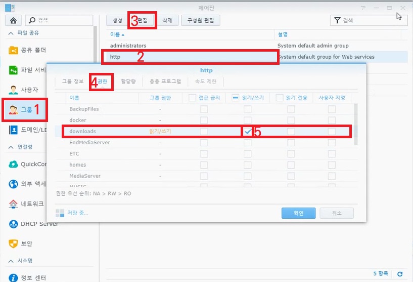 그룹 권한 설정