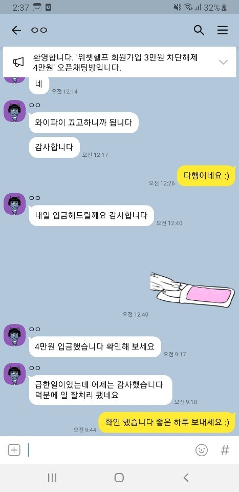  위챗헬프 위챗 회원가입 차단해제 방법 후기 모음