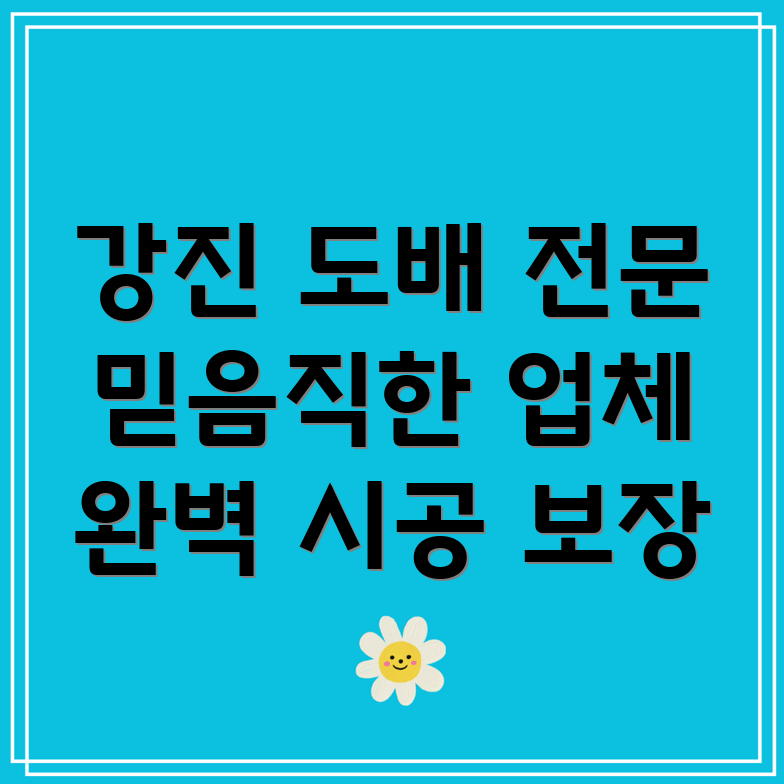 강진읍 도배