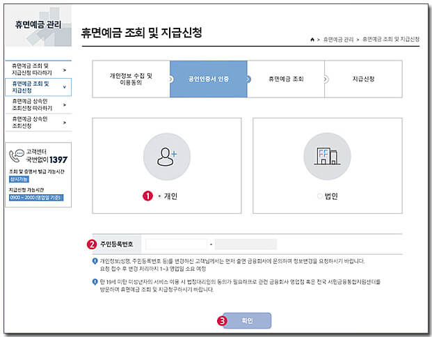 휴면예금찾아줌-공인증인서-인증