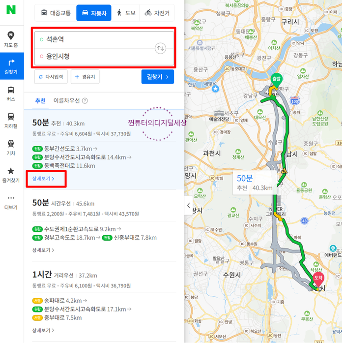 도보 빠른 길 찾기 한번에! 네이버 지도 길찾기 대중교통 15