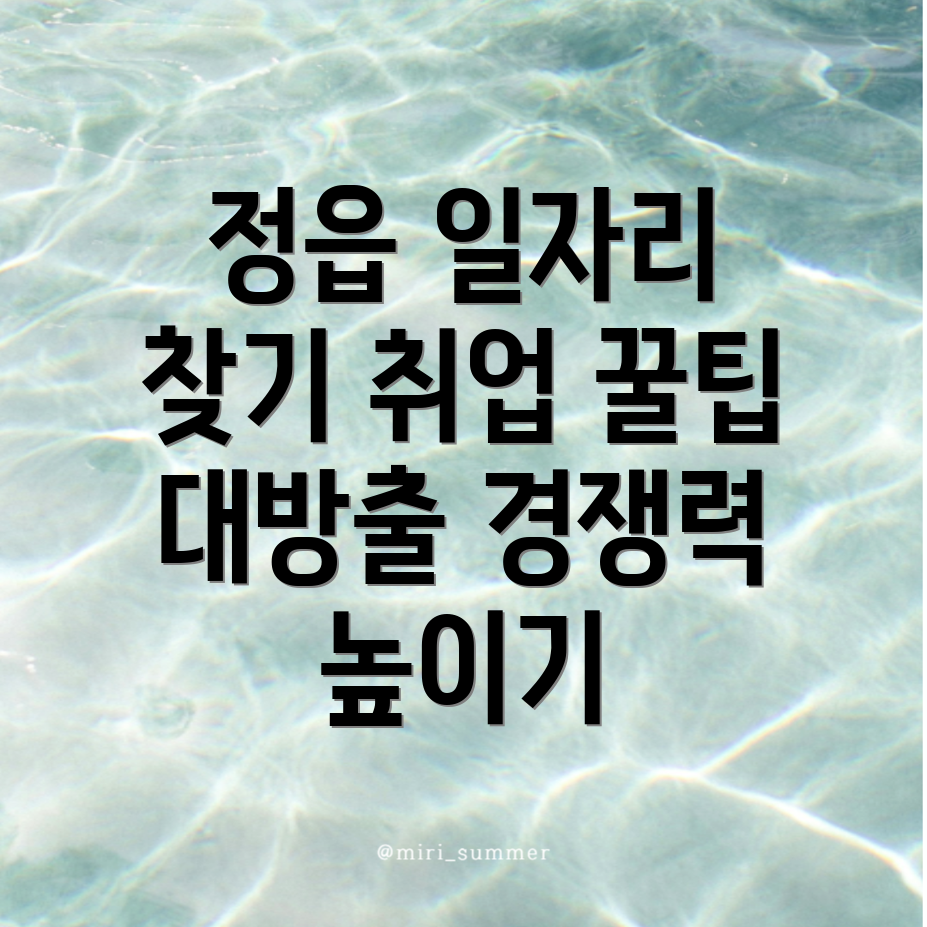 정읍시 일자리