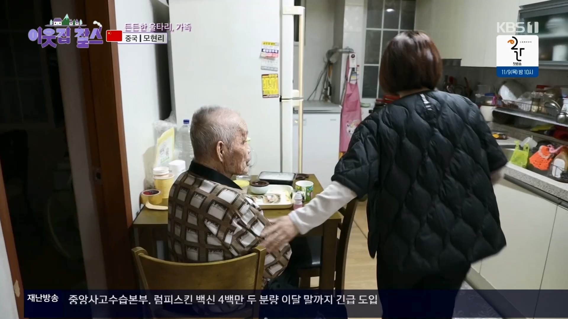 이웃집 찰스.E04.231031p.H264-F1RST.mp4_20231101_201729.124.jpg