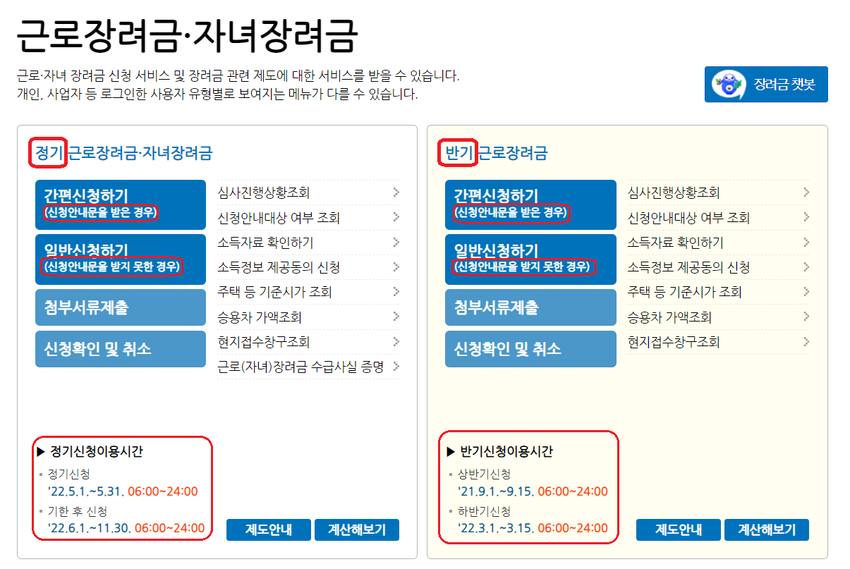 2022-근로장려금-신청하기