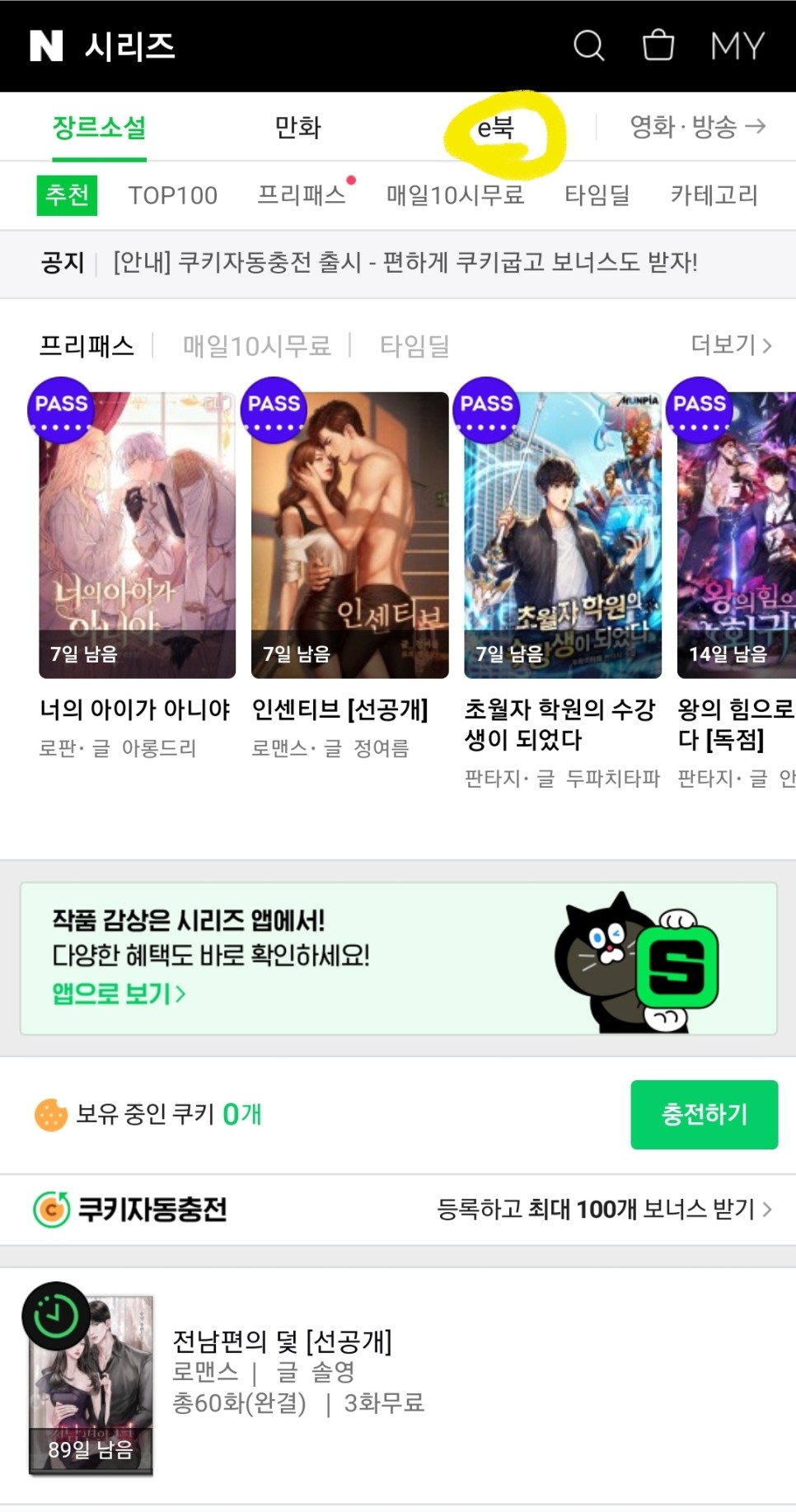 네이버 영화, 네이버 시리즈를 TV로 보세요. (feat. 네이버 멤버십 무비 1회 무료쿠폰, LG TV콘텐츠스토어) 11