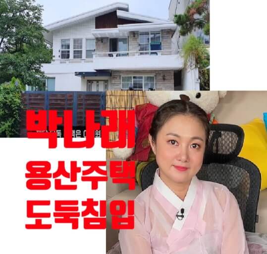 박나래, 수천만원대 도난 물품 다 찾았다