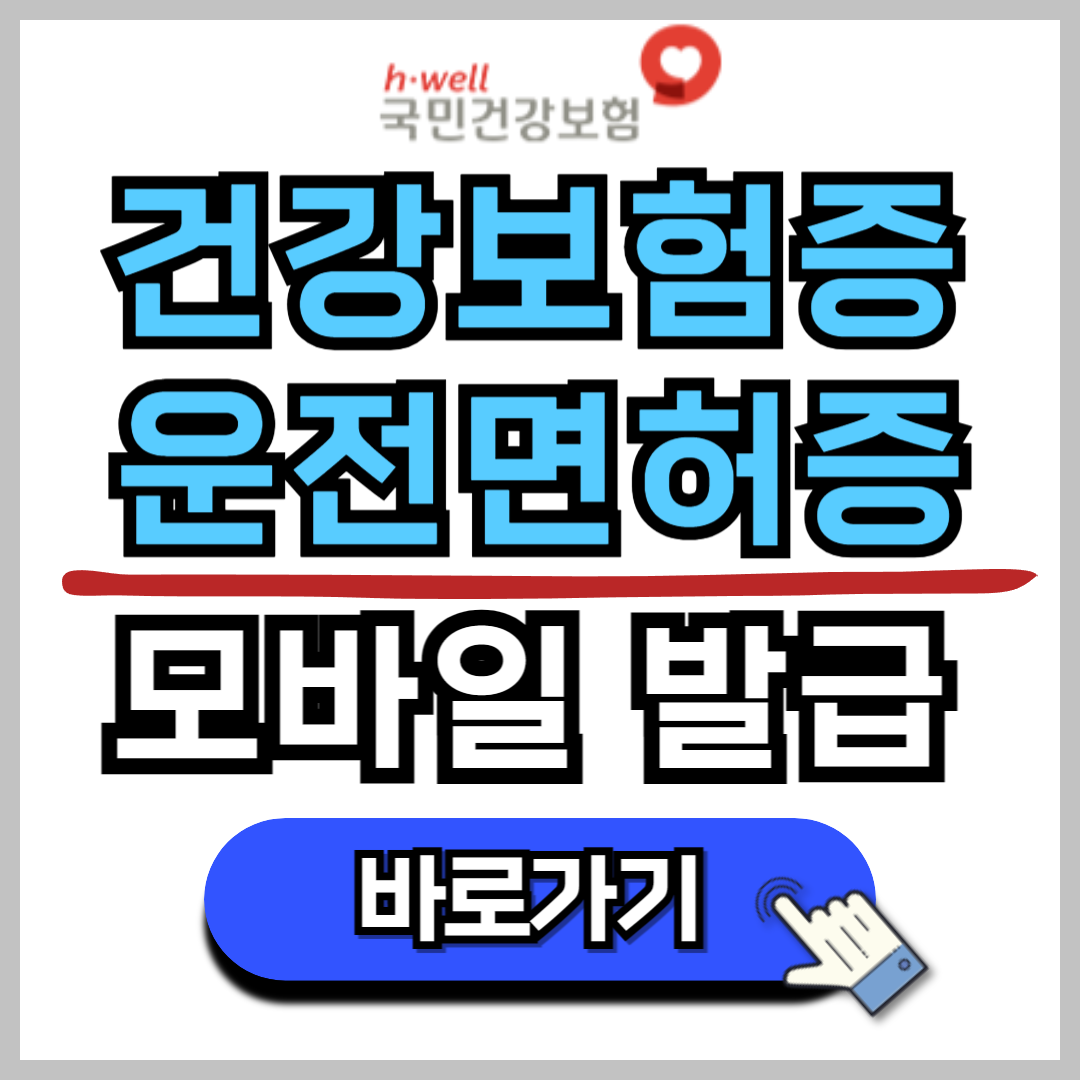 건강보험증 발급