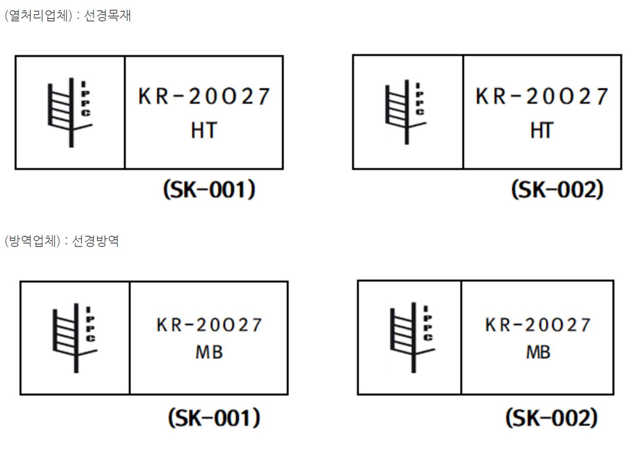 IPPC Mark 목재 파렛트 사용 시 반드시 표시해야 하는 마크