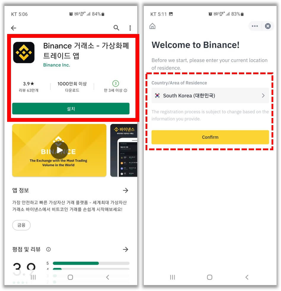 바이낸스-앱-설치