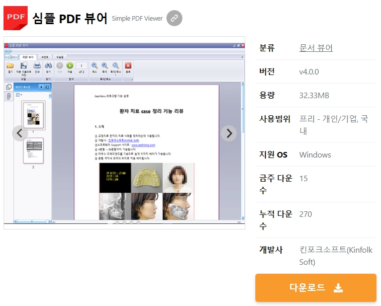 심플-PDF-뷰어