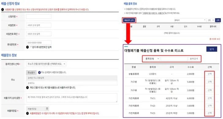 대형폐기물-스티커-배출신고-정보입력