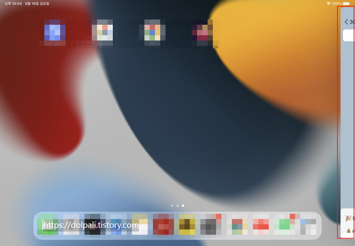 아이패드 멀티 윈도우 - 팝업창(Side Over) 완료