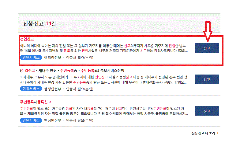 전입신고 인터넷으로 하기