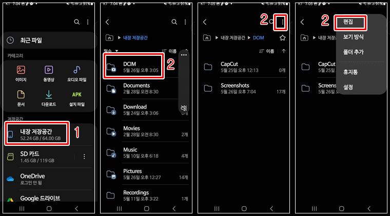 사진을 SD 카드로 옮기는 작업 1