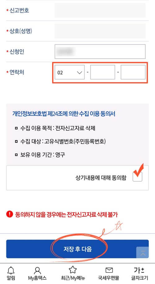 삭제-요청서-작성-화면