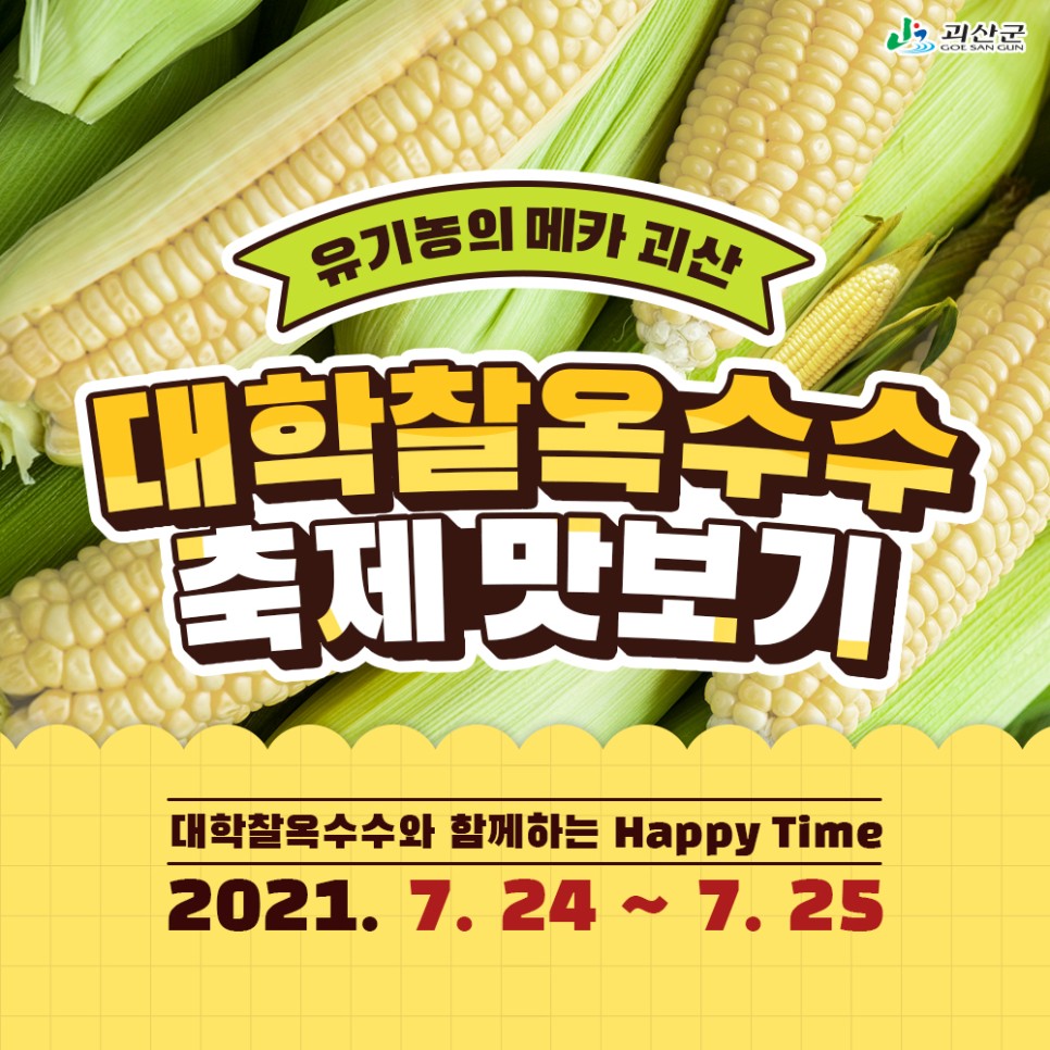 옥수수와 옥수수 가루 추억 // 손자에게 보내는 편지 (제375호) 21