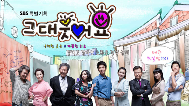  [한국드라마] 2009 그대웃어요 ( 정경호, 이민정, 이규한,이천희 )