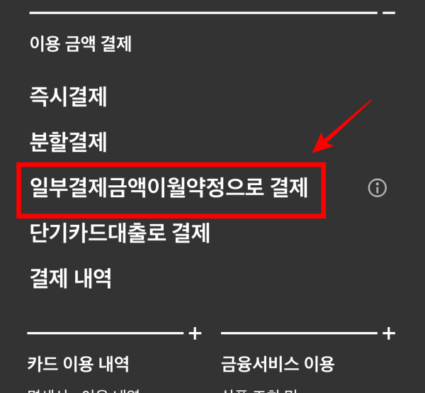 현대카드-앱-리볼빙-해지-신청과정3