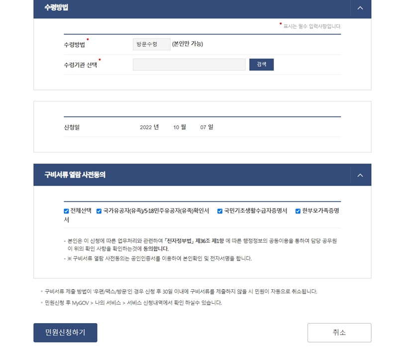 재발급 주민등록증 수령방법