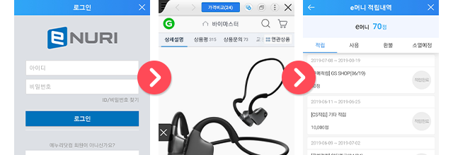  에누리 e머니 적립 기준 및 상품권 등 적립제외 상세